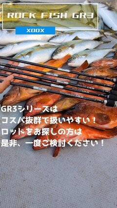 XOOX BOAT ROCK FISH GR III S68MH - 釣具のポイント 【公式 XOOX BOAT ROCK FISH GR III S68MH - 釣具のポイント 【公式
