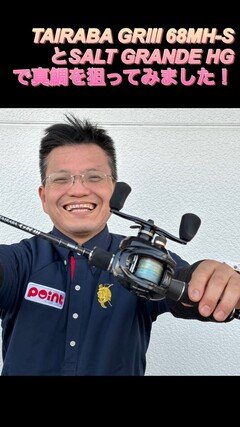 オススメ】高性能・万能ベイトリール「ソルト グランデ