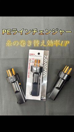 ダイワ 専用スプール付 PEラインチェンジャー - 釣具のポイント